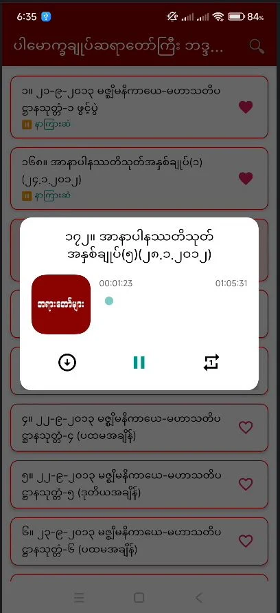 တရားတော်များ screenshot